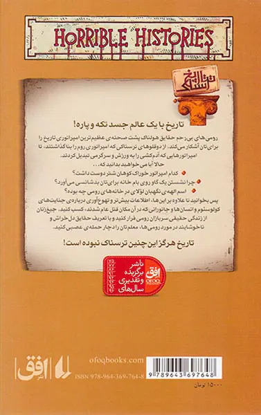 تاریخ ترسناک جلدهشتم رومی های بی رحم